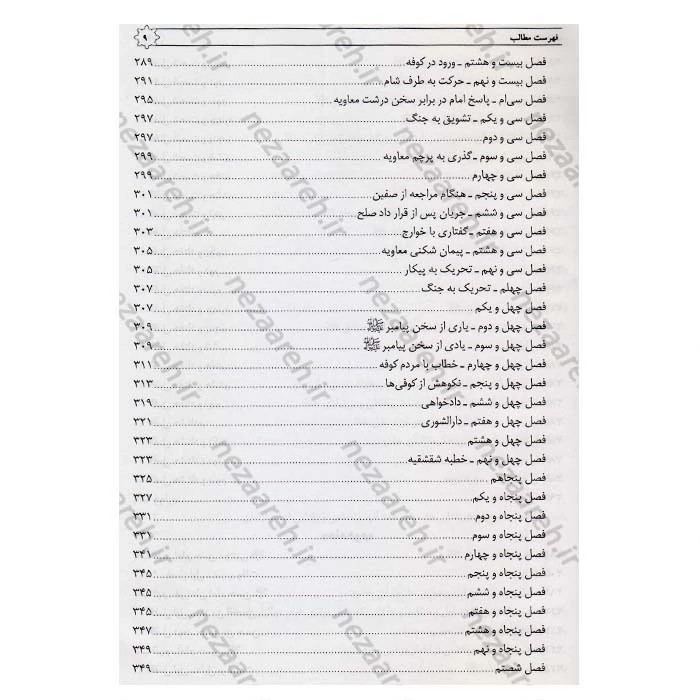 کتاب متن و ترجمه الارشاد فی معرفه حجج الله علی العباد (2جلد در یک جلد) اثر شیخ مفید