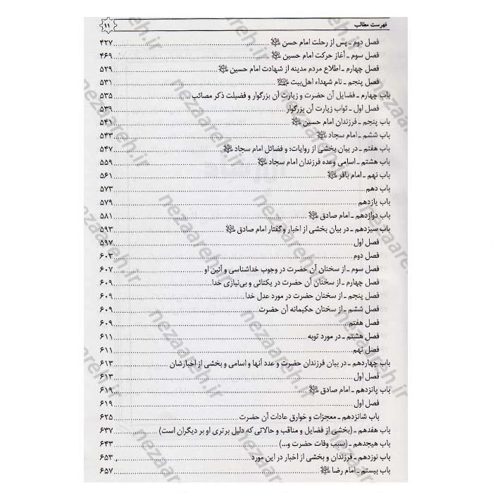 کتاب متن و ترجمه الارشاد فی معرفه حجج الله علی العباد (2جلد در یک جلد) اثر شیخ مفید
