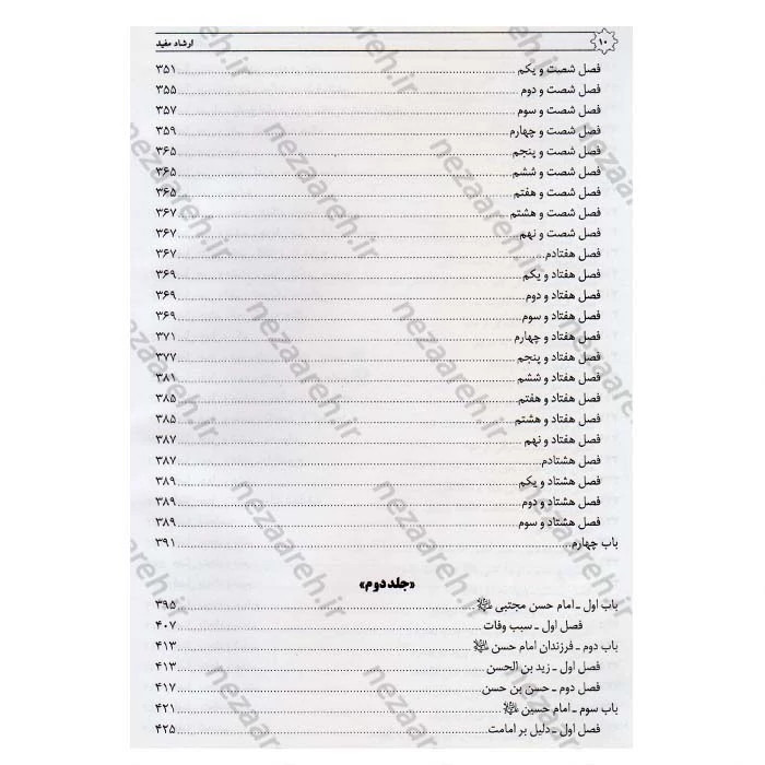 کتاب متن و ترجمه الارشاد فی معرفه حجج الله علی العباد (2جلد در یک جلد) اثر شیخ مفید