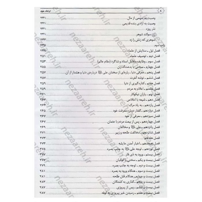 کتاب متن و ترجمه الارشاد فی معرفه حجج الله علی العباد (2جلد در یک جلد) اثر شیخ مفید
