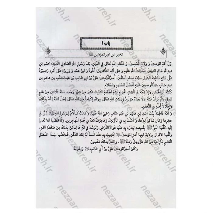 کتاب متن و ترجمه الارشاد فی معرفه حجج الله علی العباد (2جلد در یک جلد) اثر شیخ مفید