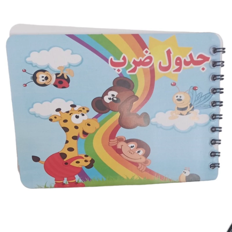 دفترچه جدول ضرب مناسب دانش آموزان