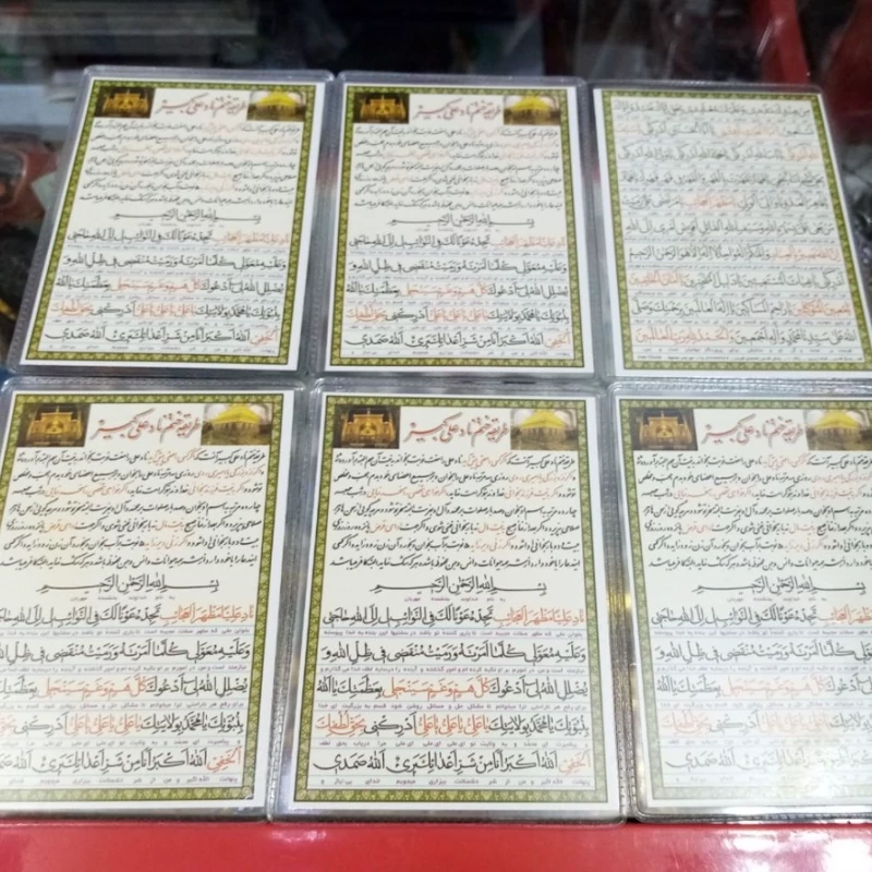 دعای نادعلی کارتی جلد شده