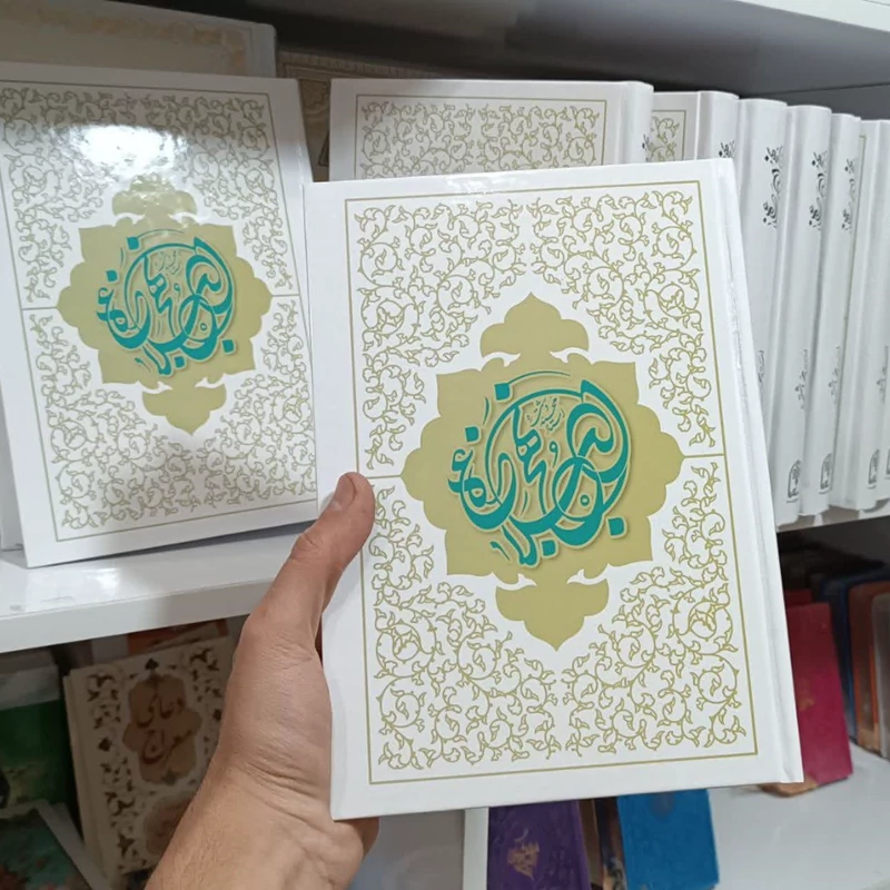 نهج البلاغه وزیری  استاد محمددشتی