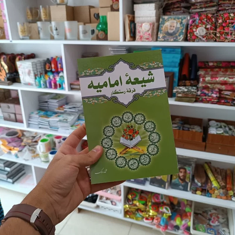 کتاب شیعه امامیه