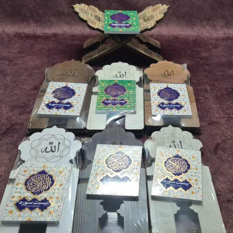 رحل و قرآن کوچک