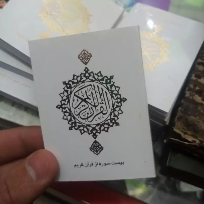 قرآن 20 سوره طرح عروس