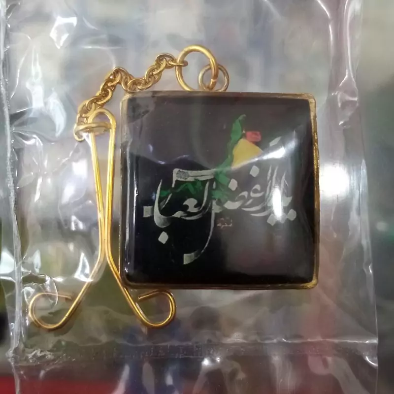 گیره روسری یااباالفضل العباس رزینی