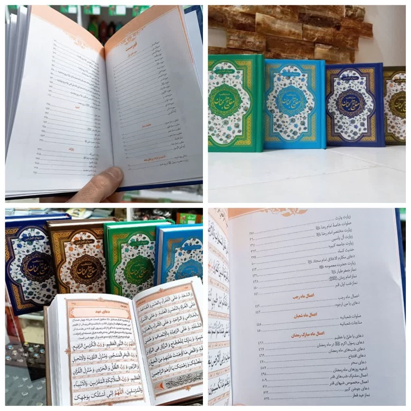 منتخب مفاتیح الجنان منهاج العارفین