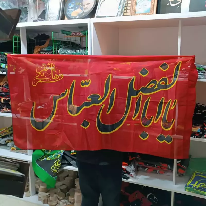پرچم یااباالفضل العباس سایز 140 در 60