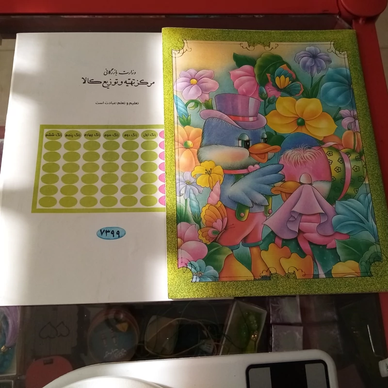 دفتر زبان و نقاشی (قدیمی دهه 60)