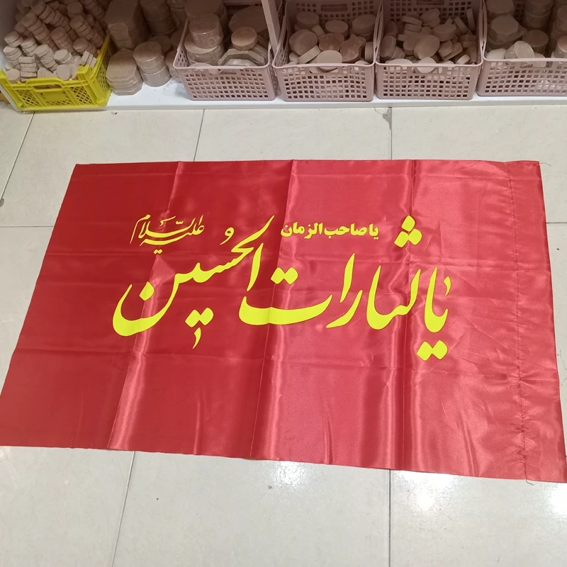 پرچم یالثارات الحسین سایز 125 در 75