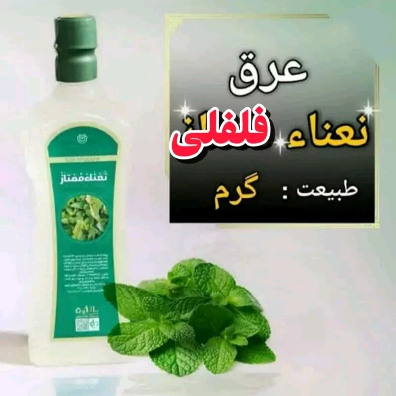 عرق نعنا فلفلی یک لیتری اعتماد درجه یک و اعلا