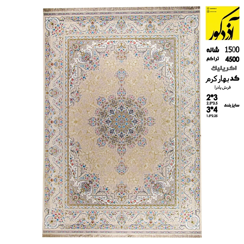 فرش ماشینی پادرا ،بهار کرم