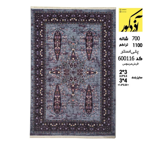 فرش مرینوس کد600116