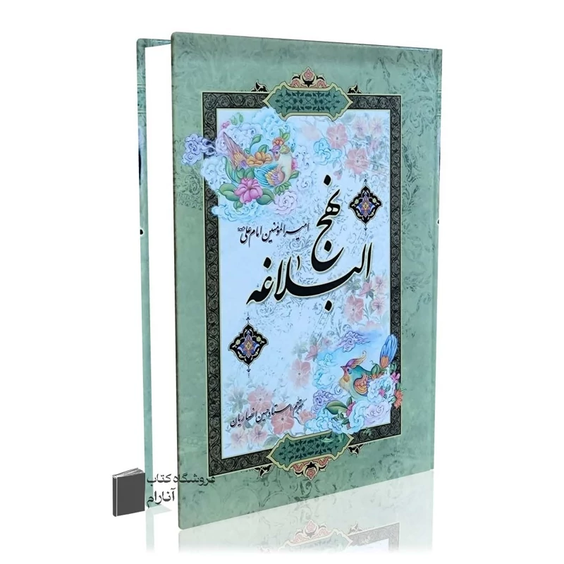 نهج البلاغه ترجمه استاد انصاریان(قطع وزیری)