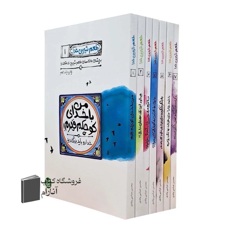 کتاب طعم شیرین خدا (مجموعه نه جلدی)