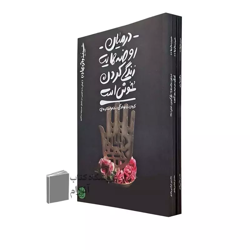 کتاب حسینیه واژه ها (مجموعه چهار جلدی)