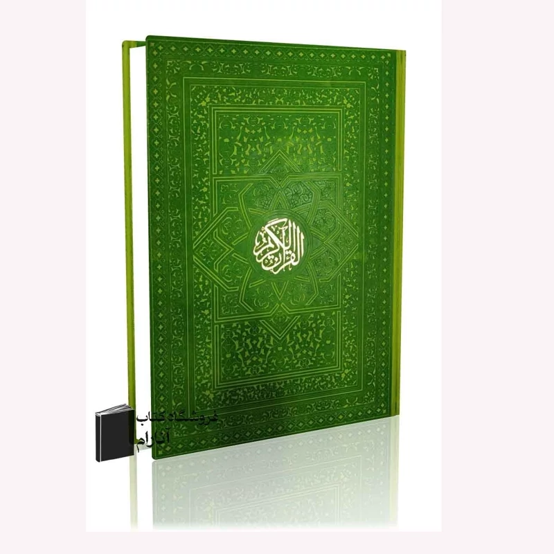 قرآن رحلی جلد ترمو (بدون ترجمه )