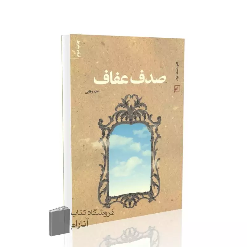 صدف عفاف