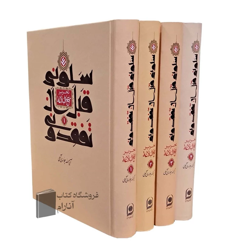 سلونی قبل أن تفقدونی تحریر نهج البلاغه ،دوره کامل 7 جلدی