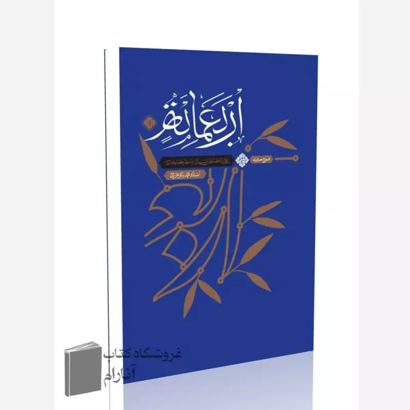 شرح حدیث اربعمائه -اجمالی از خصایص انسان از منظر حضرت امیر(ع)