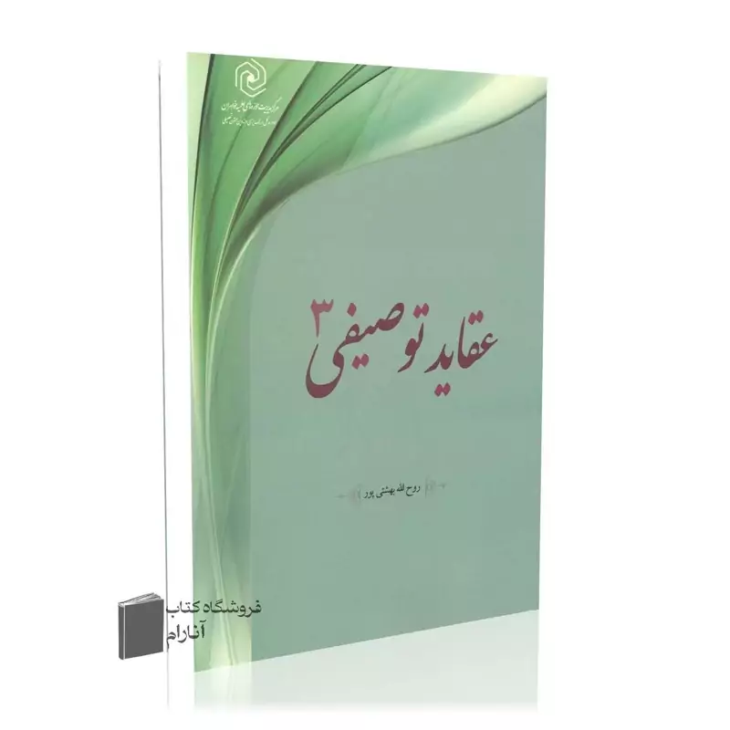 عقاید توصیفی (3)