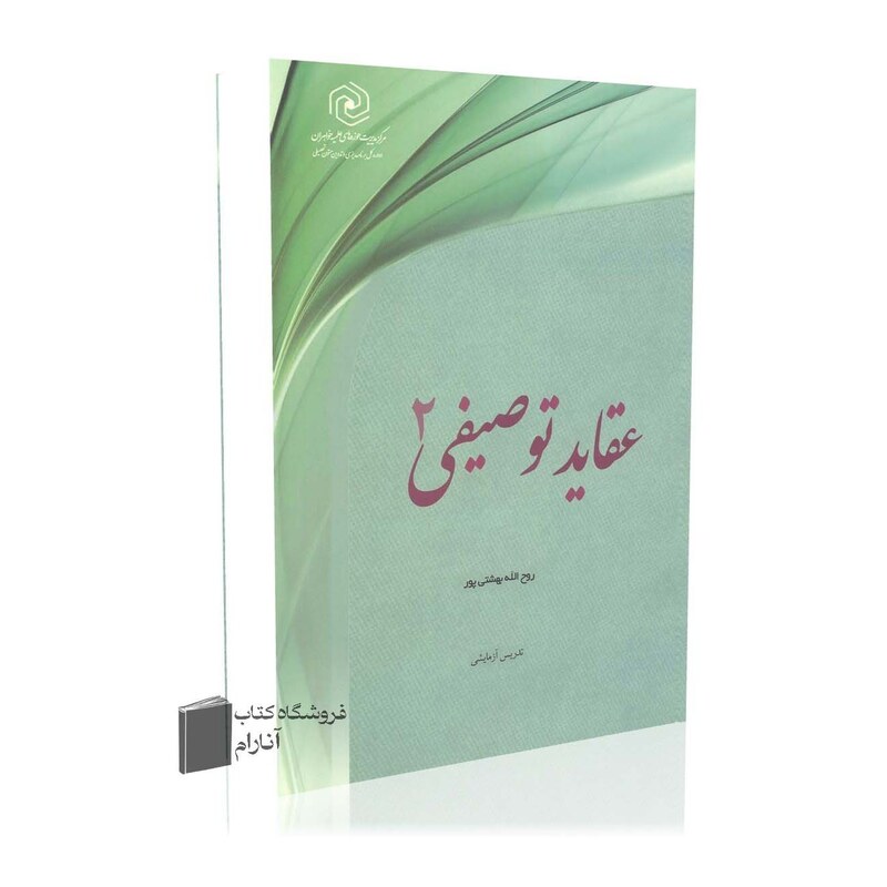 عقاید توصیفی (2)