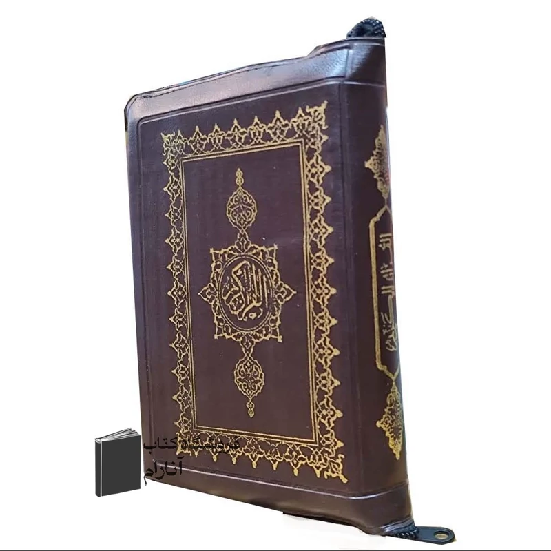 قرآن جیبی زیپی ترجمه ابوالفضل بهرام پور (خط عثمان طه)
