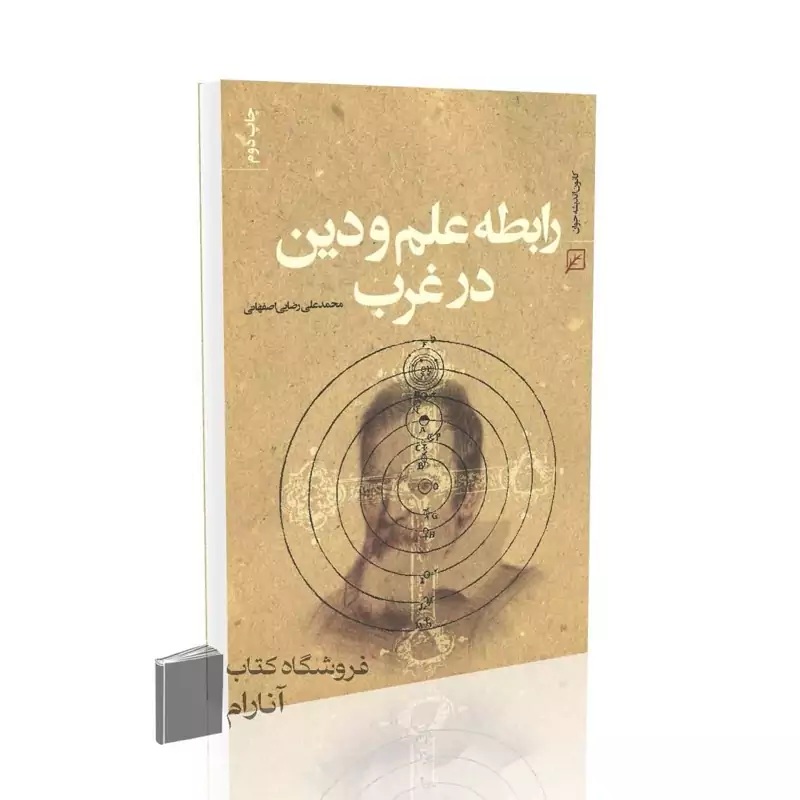 رابطه علم و دین در غرب