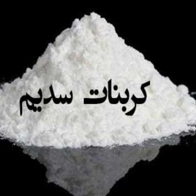 سدیم کربنات صنعتی pack 1 kg