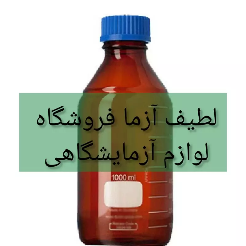 شیشه درپیچدار رنگی 1000 میلی لیتر (1لیتر) قابل اتوکلاو