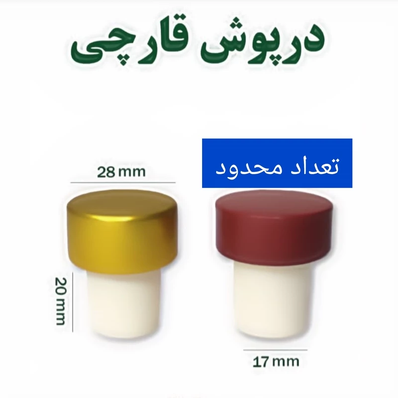 درپوش قارچی چوب پنبه پلاستیکی