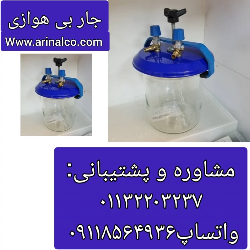 جار بی هوازی شیشه ای آزمایشگاهی