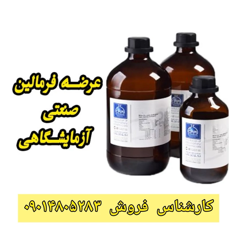 فرمالین 37 درصد آزمایشگاهی 1 لیتری