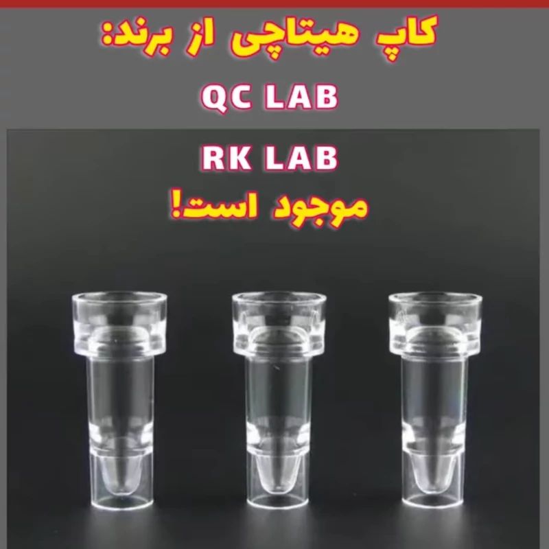 کاپ هیتاچی بسته 1000 عددی برند کیوسی لب