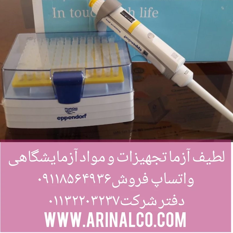 سمپلر اپندورف قابل اتوکلاو رنج 10 تا100