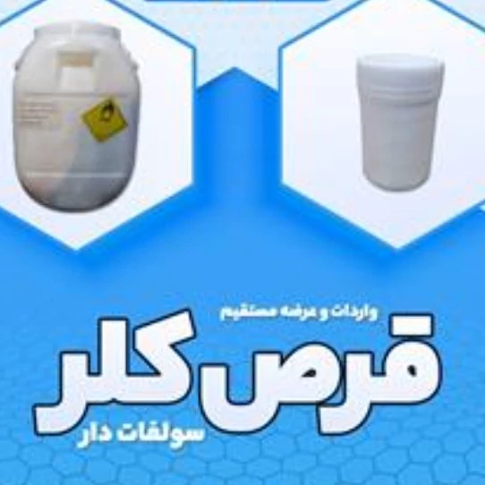 کلر  50 کیلویی آنزیم دار  وارداتی مناسب استخر و تصفیه