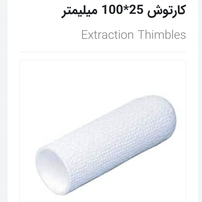 کارتوش 25در100 میلیمتر (تیمبل) فیلتر صافی انگشتی