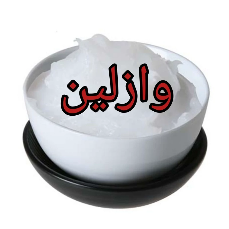 وازلین 10 کیلویی صنعتی بهداشتی industrial Vaseline