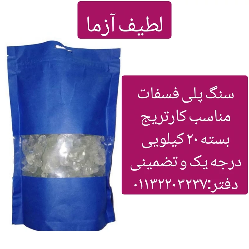 سنگ پلی فسفات با گرید خوراکی بسته کارتن 20 کیلویی