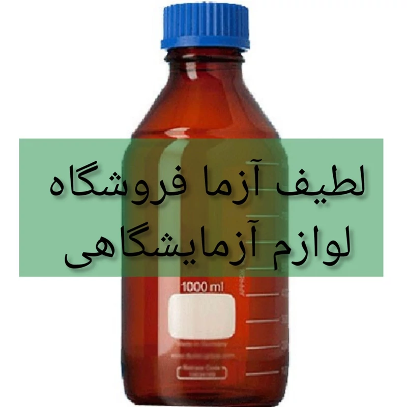 شیشه درپیچدار رنگی 500 میلی لیتر آزمایشگاهی قابل اتوکلاو
