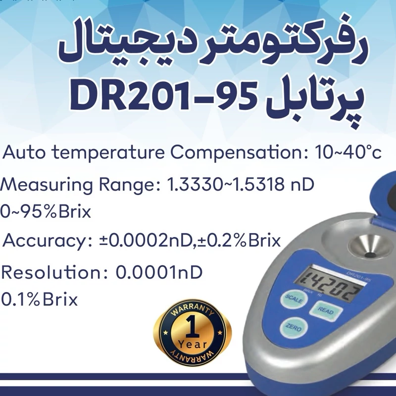 رفراکتومتر  دیجیتال پرتابل  DR201 95