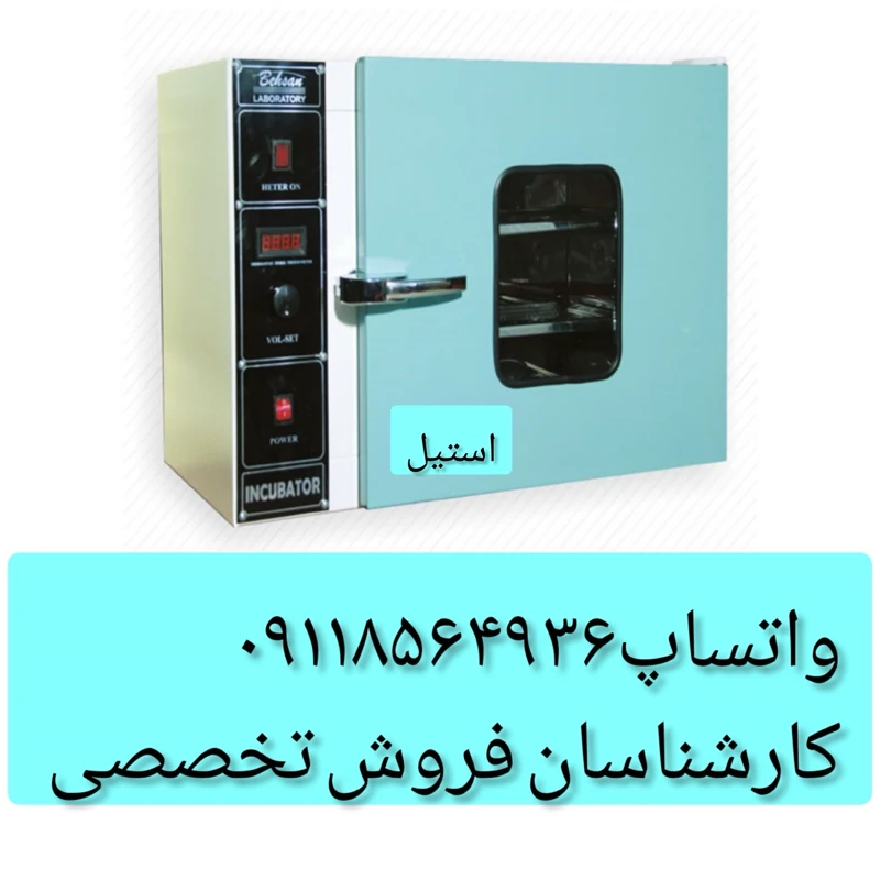 دستگاه انکوباتور آزمایشگاهی هوشمند 55 لیتری استیل دیجیتال