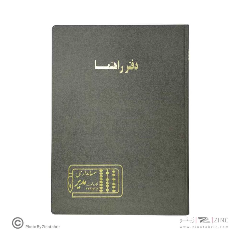 دفتر اداری100برگ رحلی راهنما