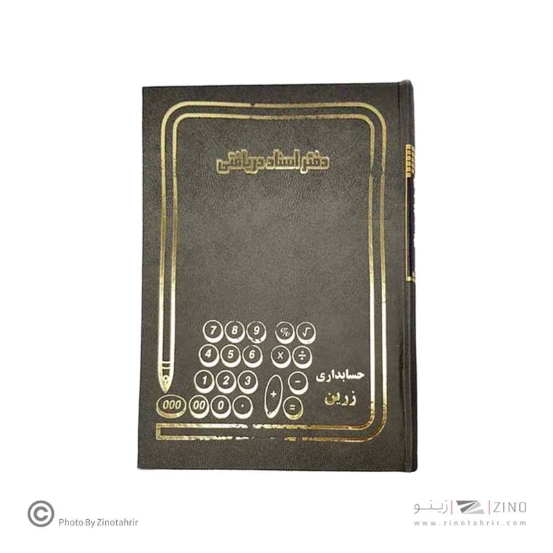 دفتر اداری160برگ وزیری اسناددریافتنی