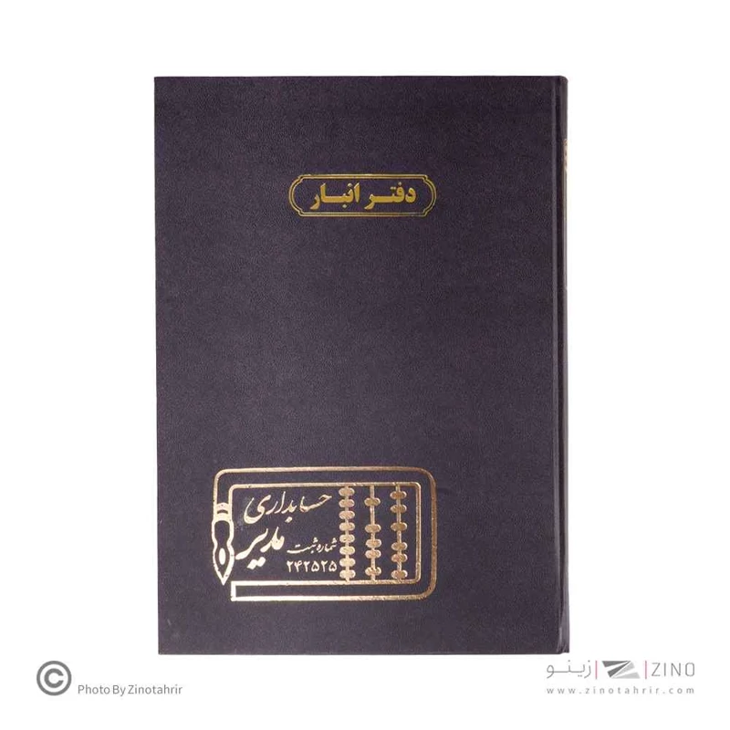 دفتر اداری200برگ رحلی انبار