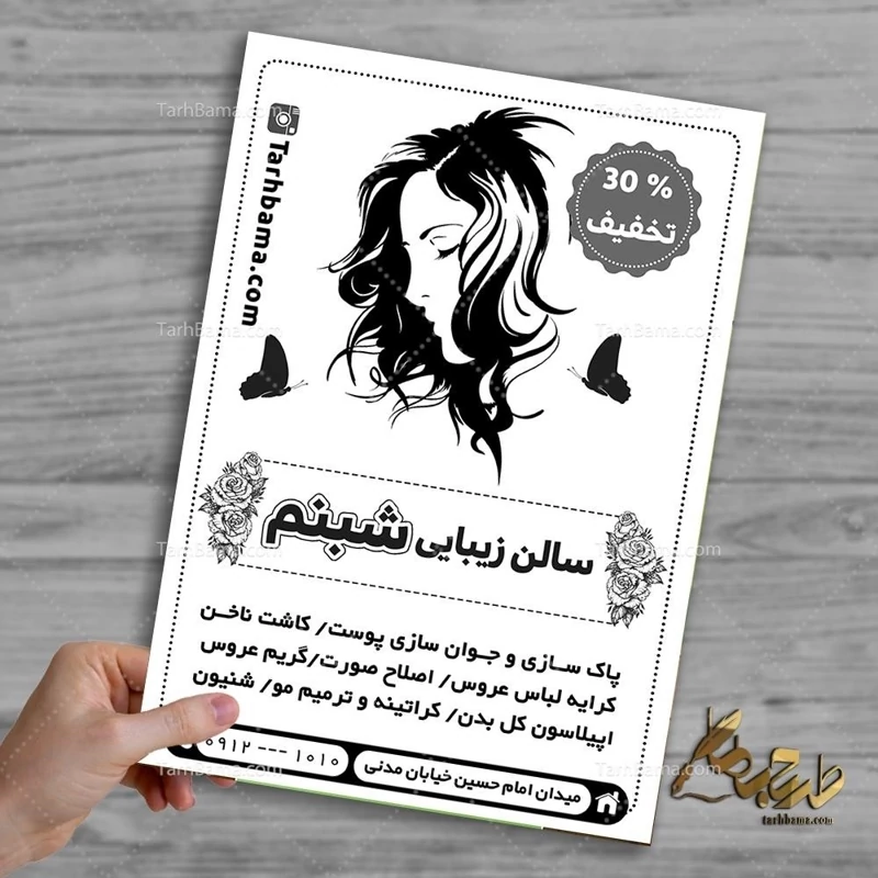چاپ تراکت سیاه و سفید سایز A5 - سری 500 تایی