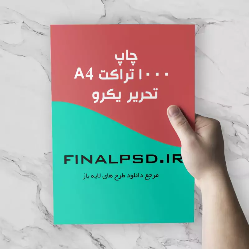 چاپ 1000 عدد تراکت تحریر رنگی یک رو سایز A4