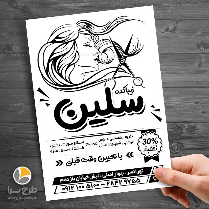 چاپ تراکت سیاه و سفید سایز A5 - سری 1000تایی